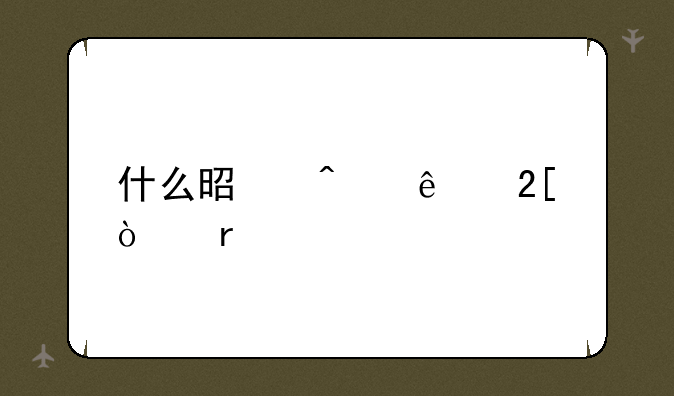 什么是无纸化传真