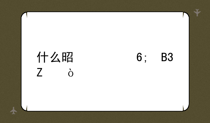 什么是清华同方？