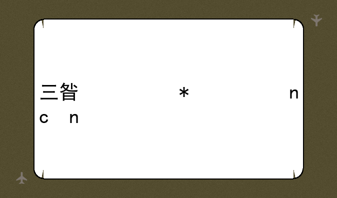 三星移动硬盘盒