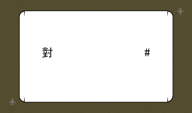小米什么版本支持无线鼠标？