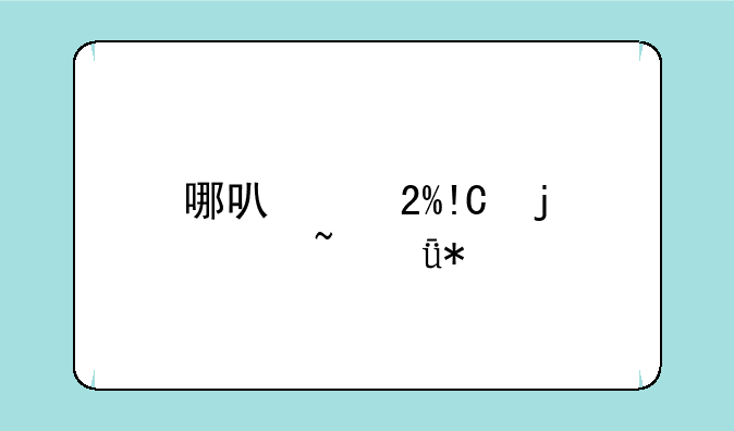哪可以按HP的声音驱动