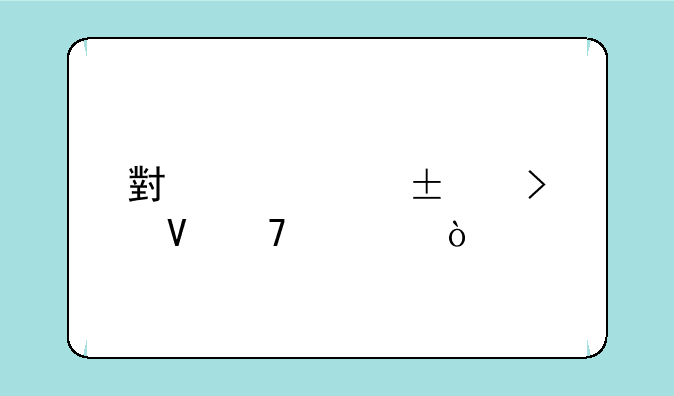 小米mixfold4参数配置？