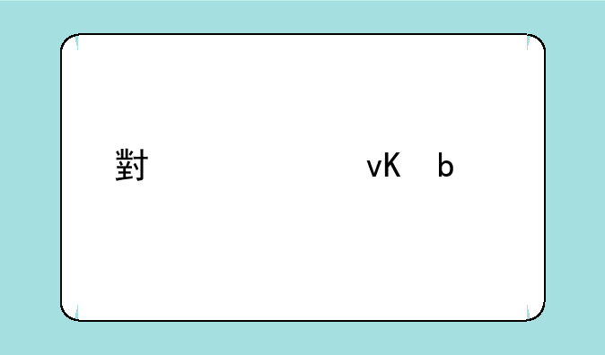 小米11青春版，分辨率？