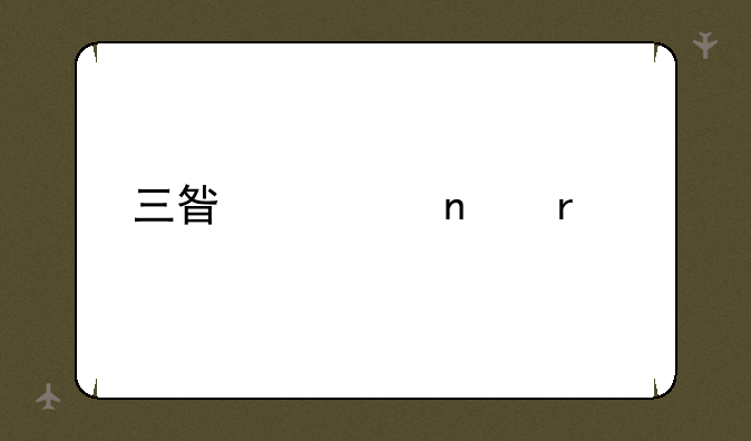 三星照相机打开后是黑屏？