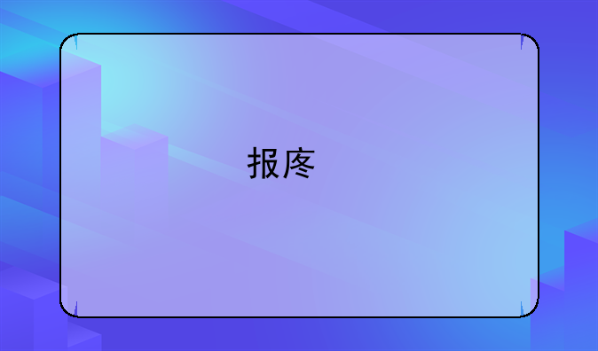 报废打印机回收大约多少钱一台？