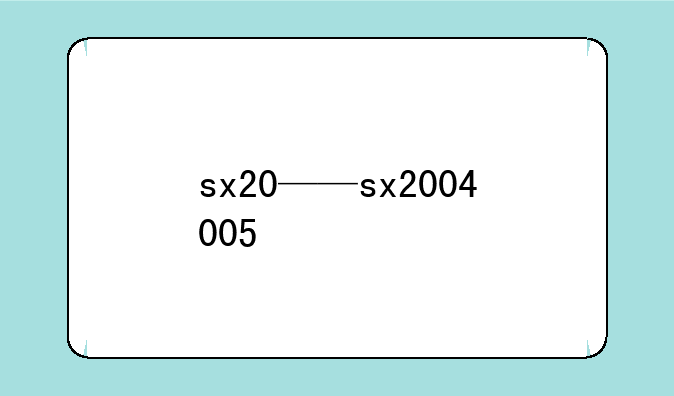 sx20——sx2004005