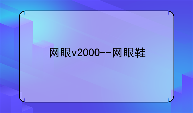 网眼v2000--网眼鞋