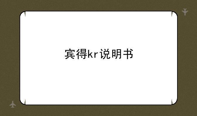 宾得kr说明书