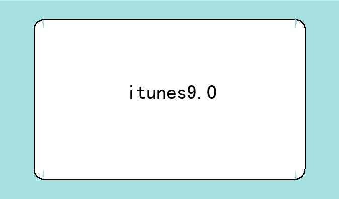 itunes9.0