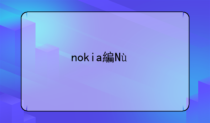 nokia翻盖